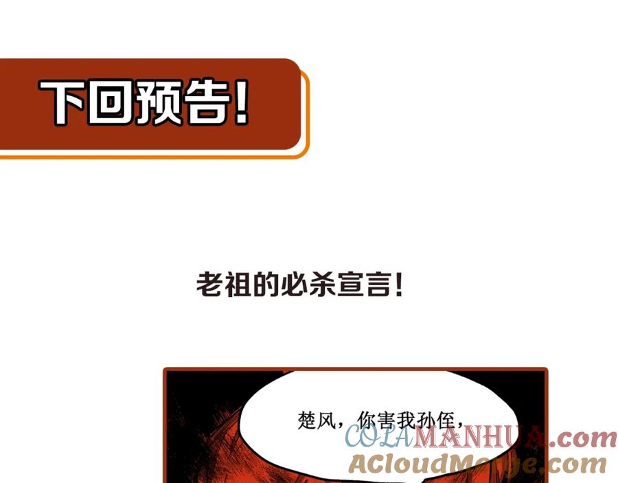 圣墟 第84话 枷锁人王诞生 第173页