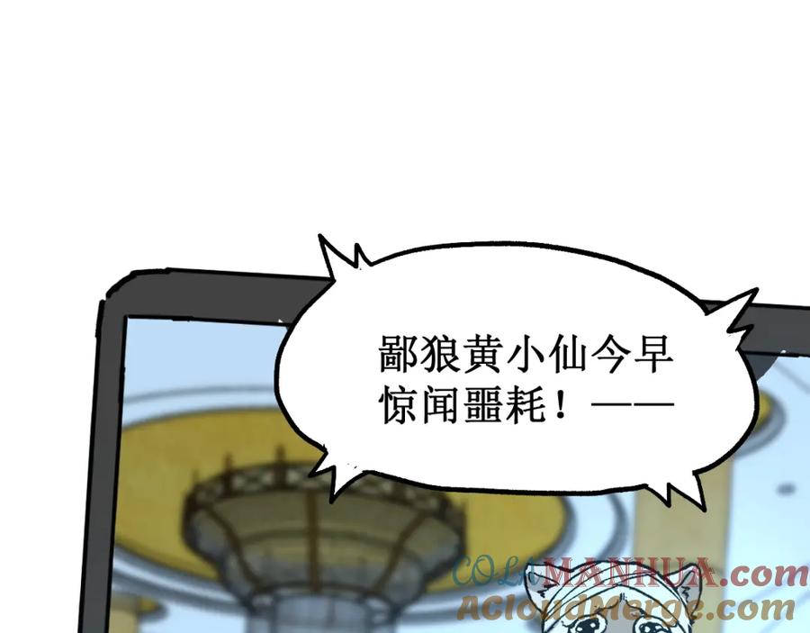 圣墟 第84话 枷锁人王诞生 第57页