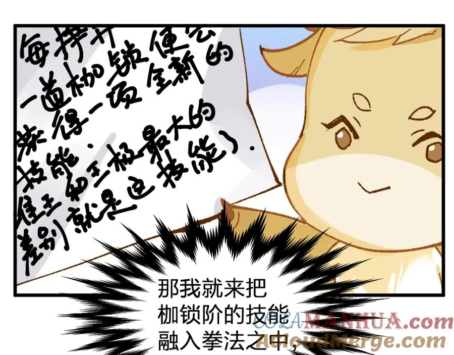 圣墟 第84话 枷锁人王诞生 第17页