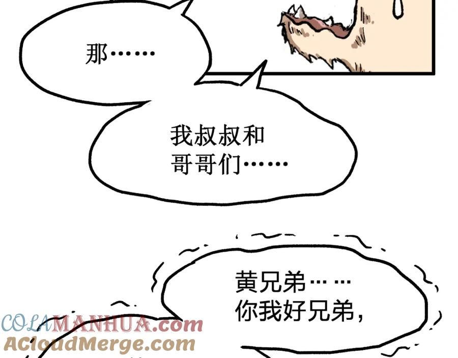 圣墟 第84话 枷锁人王诞生 第117页
