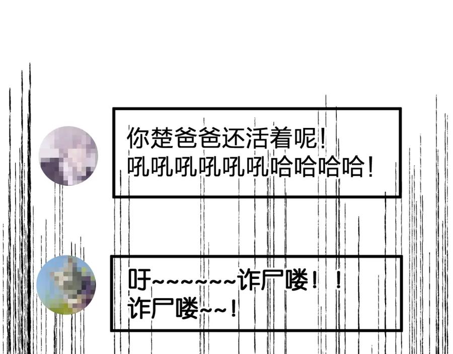 圣墟 第84话 枷锁人王诞生 第112页