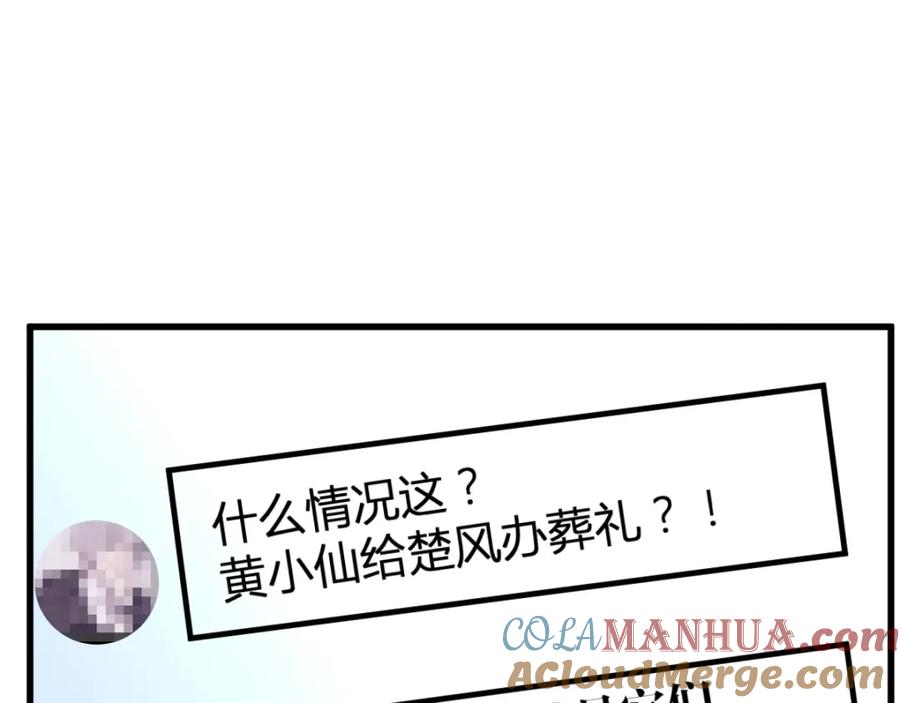 圣墟 第84话 枷锁人王诞生 第77页