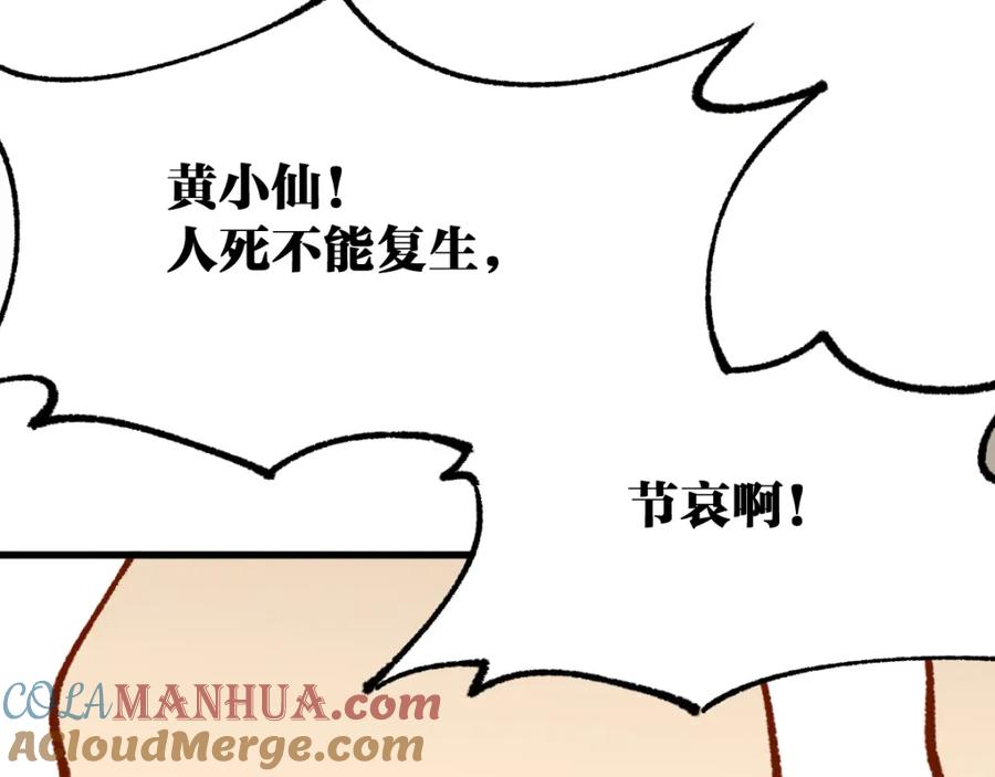 圣墟 第84话 枷锁人王诞生 第97页