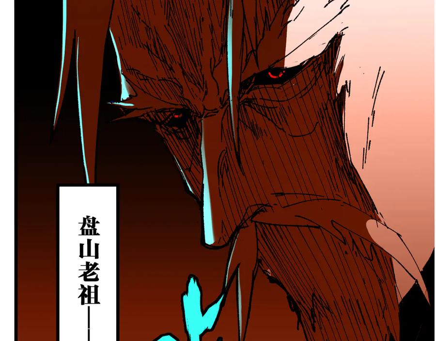 圣墟 第85话 兽王“鸿门宴” 第4页