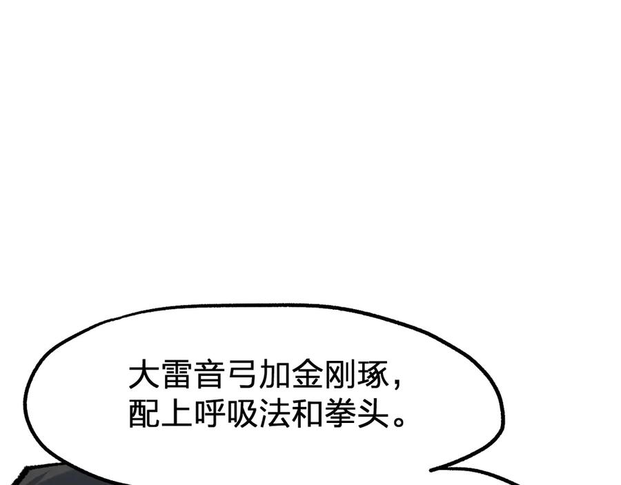 圣墟 第85话 兽王“鸿门宴” 第76页