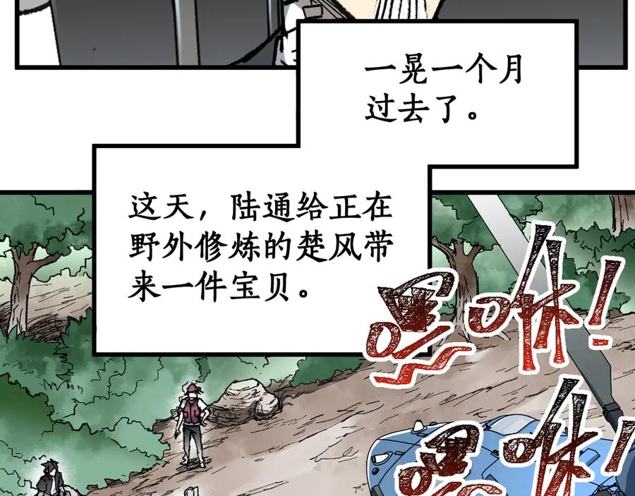 圣墟 第85话 兽王“鸿门宴” 第50页