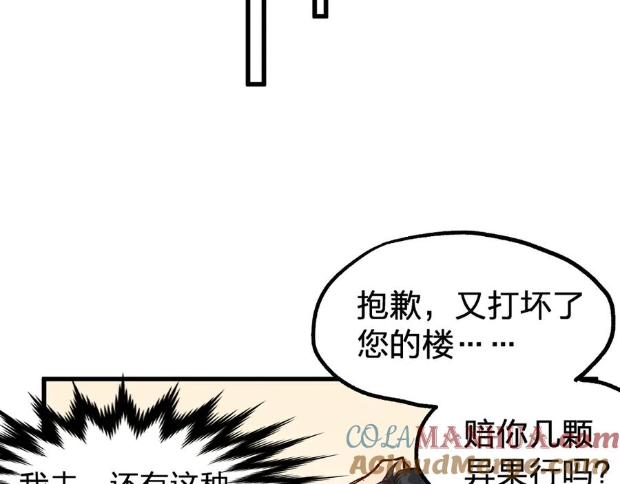 圣墟 第85话 兽王“鸿门宴” 第25页