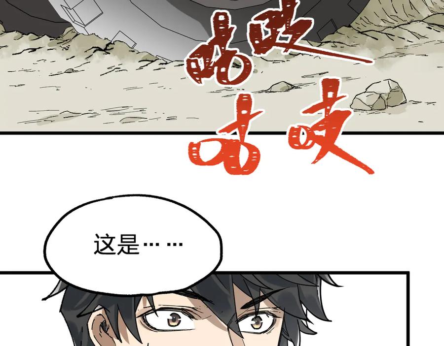 圣墟 第85话 兽王“鸿门宴” 第55页
