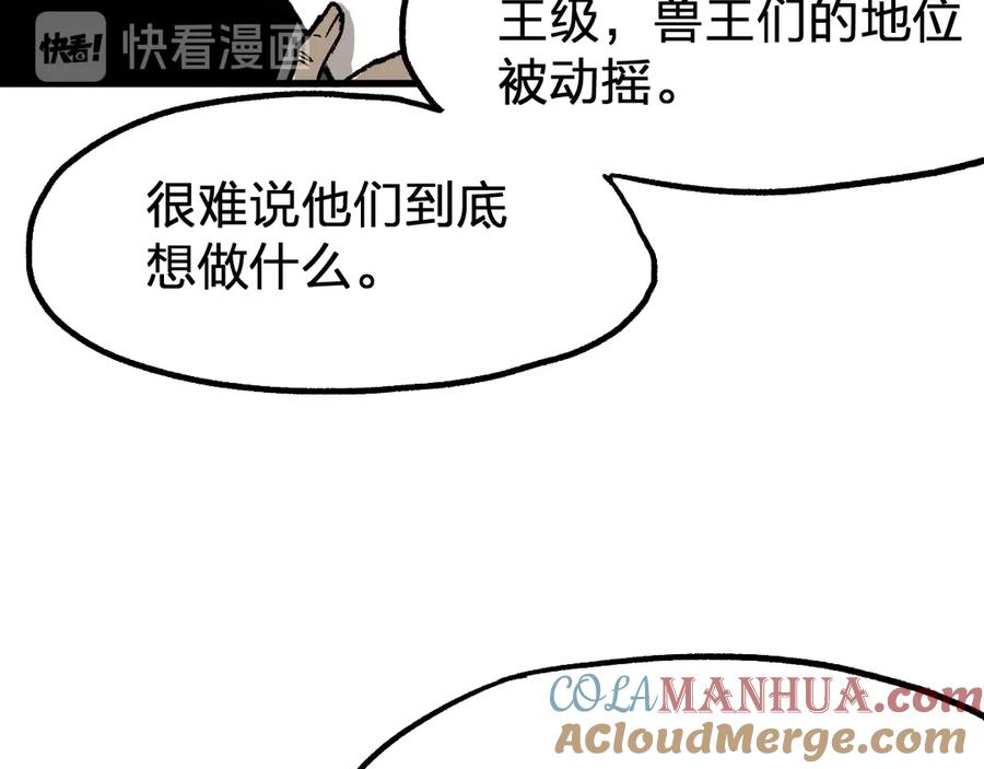 圣墟 第85话 兽王“鸿门宴” 第89页