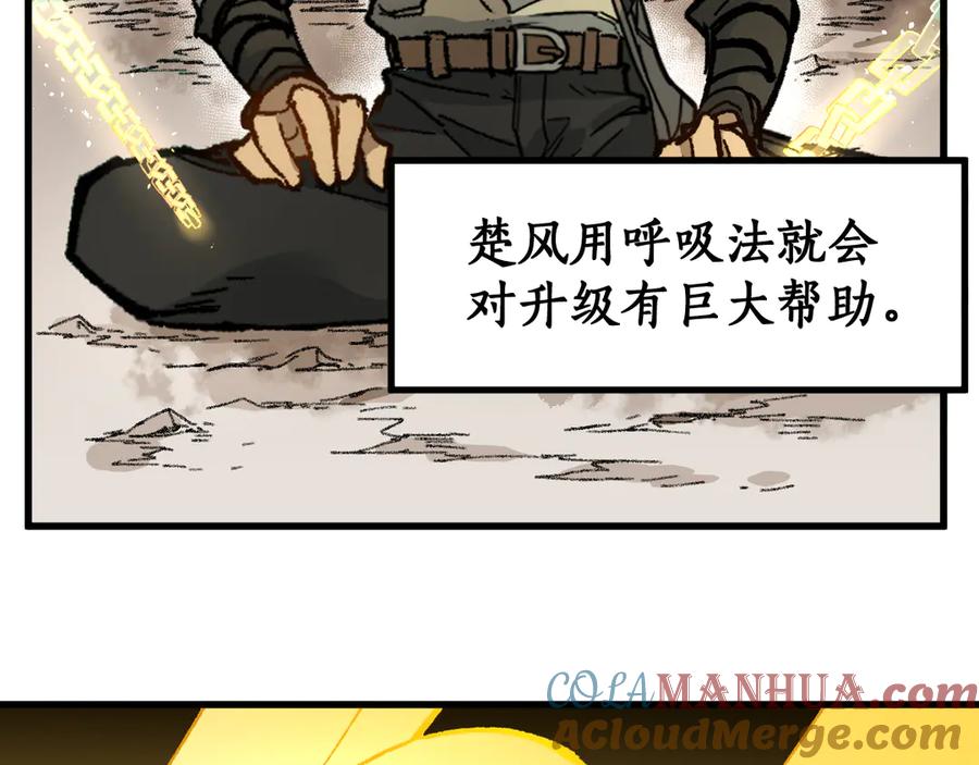 圣墟 第85话 兽王“鸿门宴” 第45页