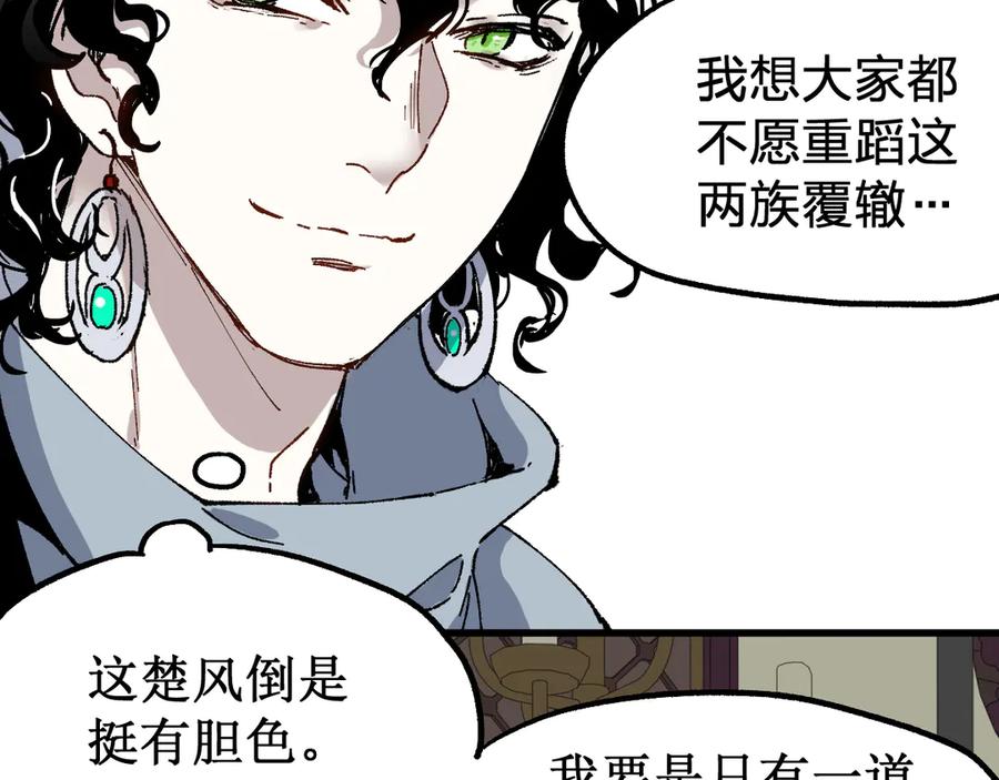 圣墟 第85话 兽王“鸿门宴” 第142页