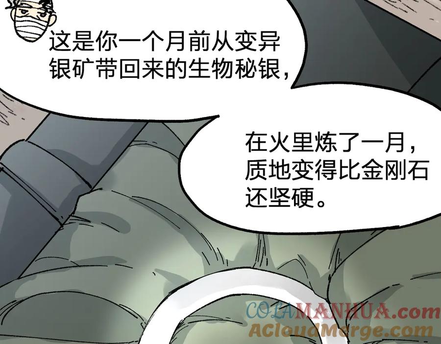 圣墟 第85话 兽王“鸿门宴” 第57页