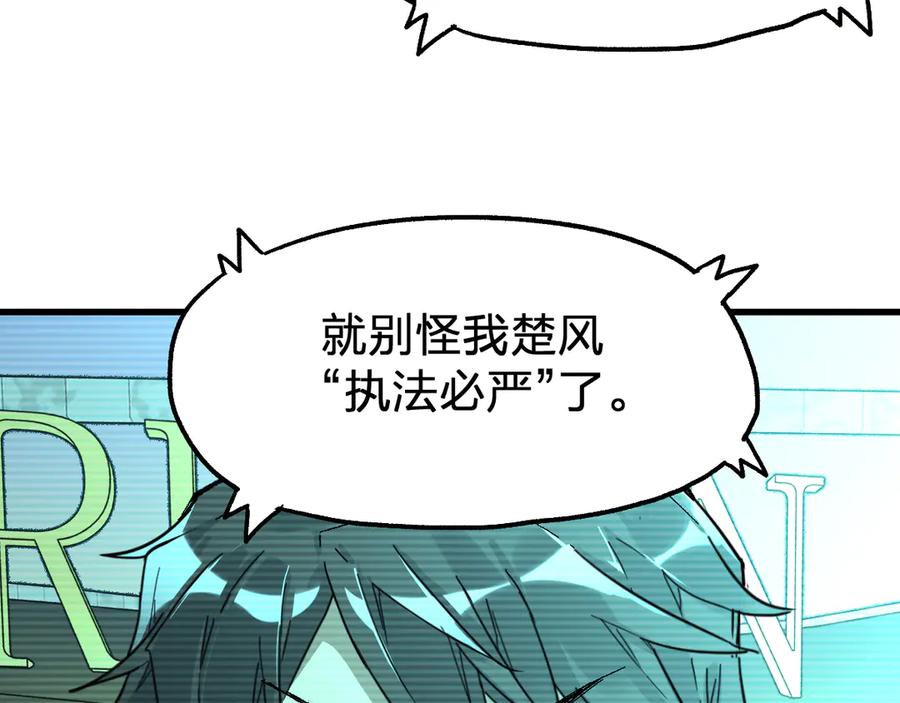 圣墟 第85话 兽王“鸿门宴” 第14页