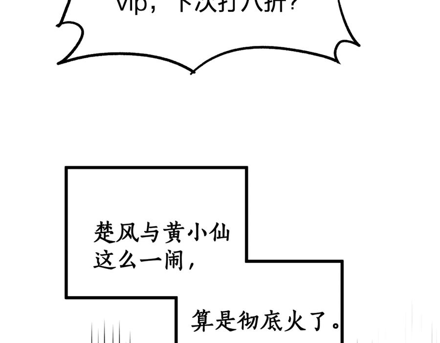圣墟 第85话 兽王“鸿门宴” 第27页