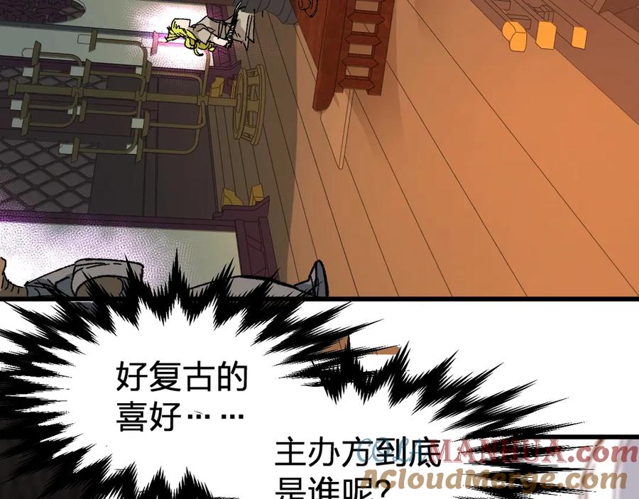 圣墟 第85话 兽王“鸿门宴” 第105页