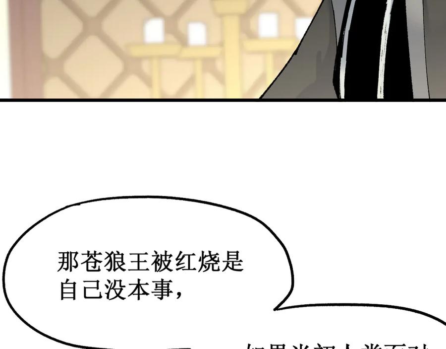 圣墟 第85话 兽王“鸿门宴” 第146页
