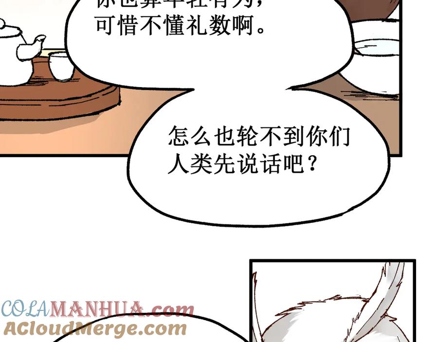 圣墟 第85话 兽王“鸿门宴” 第137页