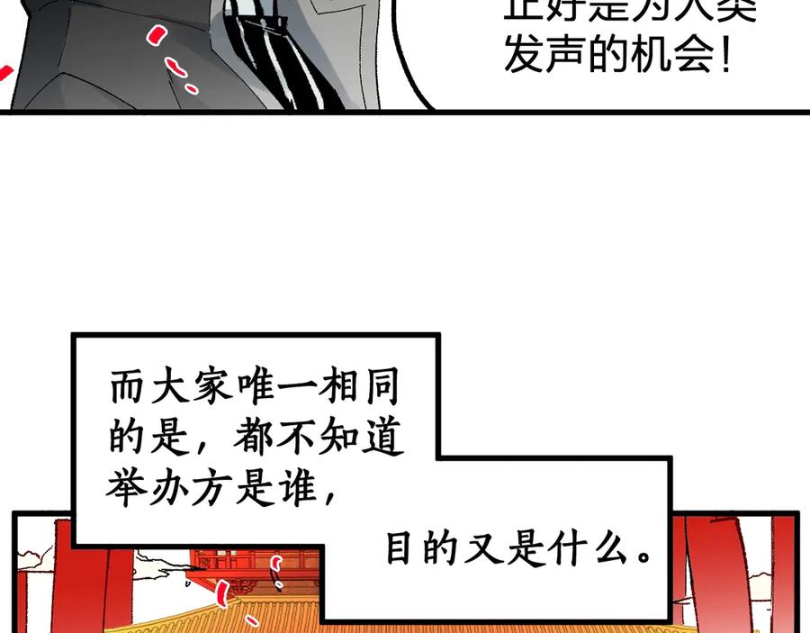 圣墟 第85话 兽王“鸿门宴” 第99页