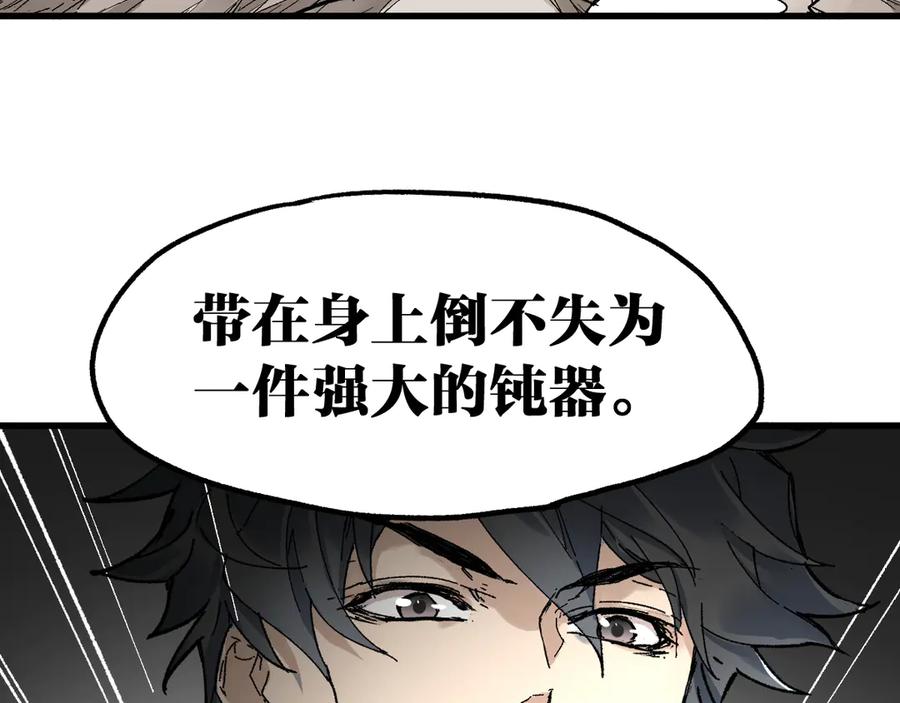 圣墟 第85话 兽王“鸿门宴” 第70页