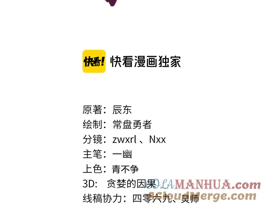 圣墟 第86话 战斗之约 第9页