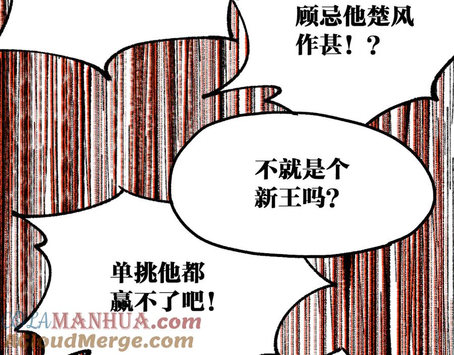 圣墟 第86话 战斗之约 第73页