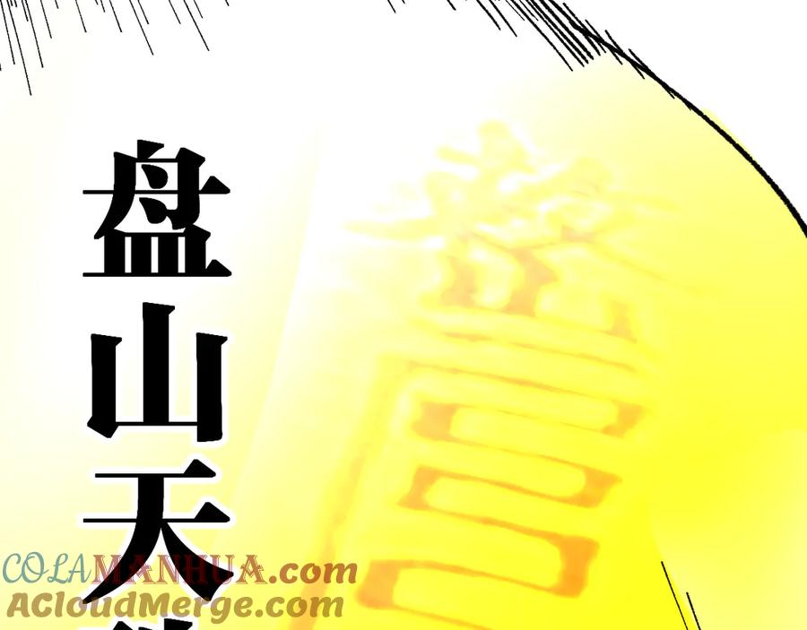 圣墟 第86话 战斗之约 第85页
