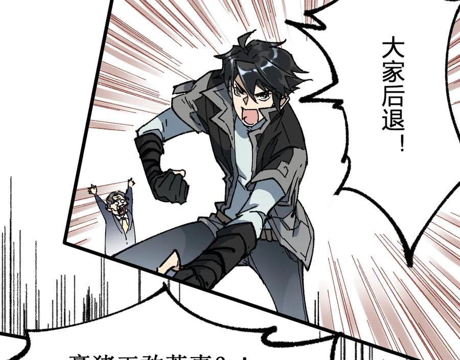 圣墟 第86话 战斗之约 第23页