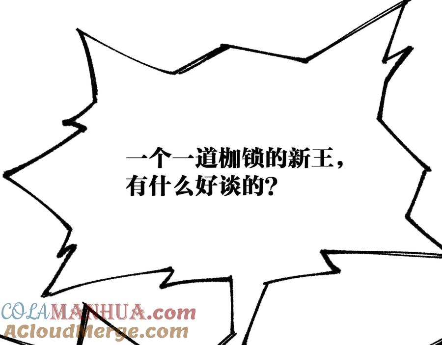 圣墟 第86话 战斗之约 第17页