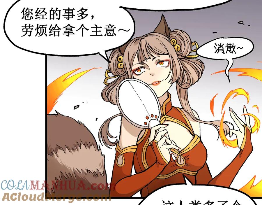 圣墟 第86话 战斗之约 第61页