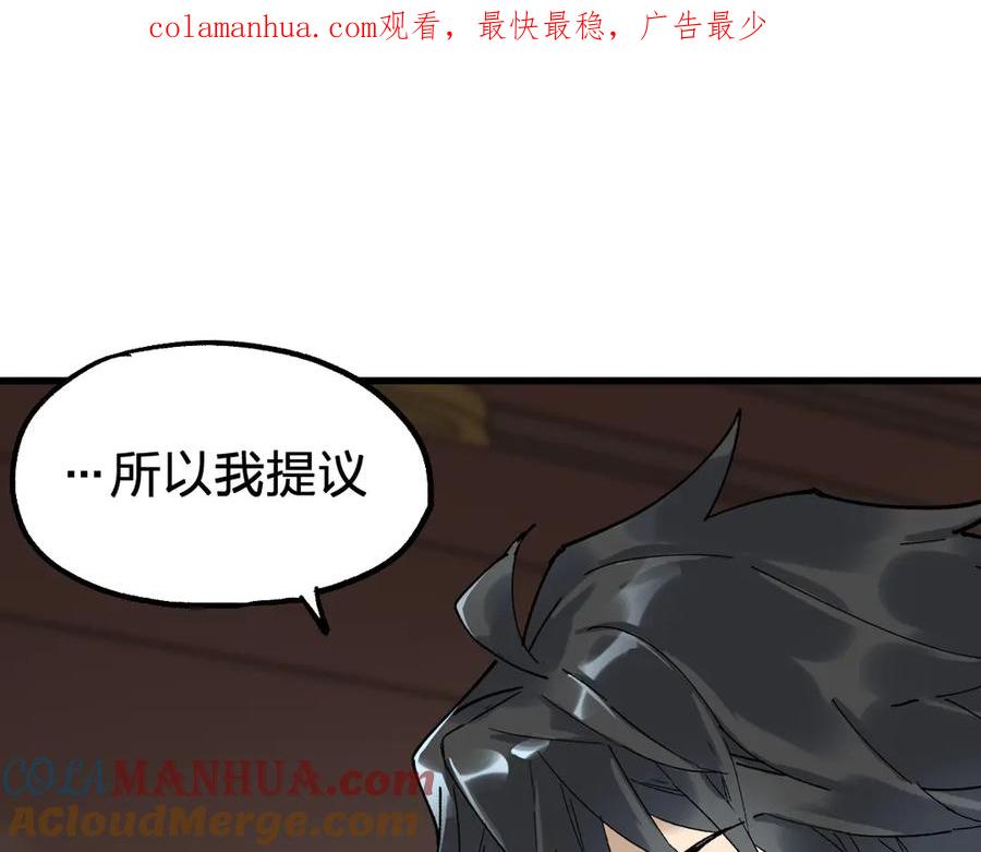 圣墟 第86话 战斗之约 第1页