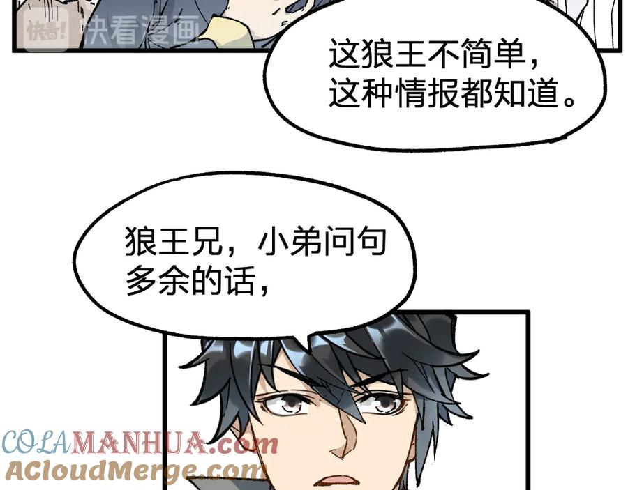 圣墟 第86话 战斗之约 第125页