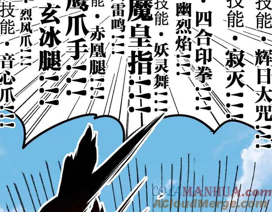 圣墟 第86话 战斗之约 第33页