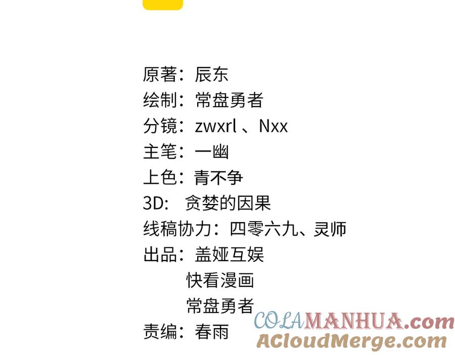 圣墟 第87话 盘山阴谋 第5页