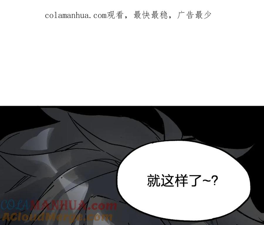圣墟 第87话 盘山阴谋 第1页