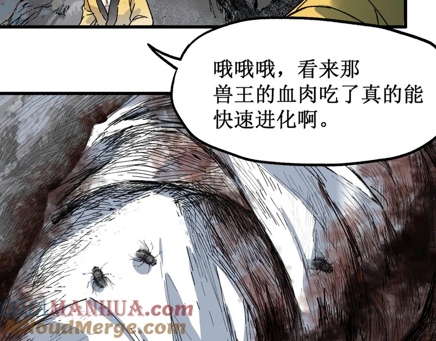 圣墟 第87话 盘山阴谋 第109页