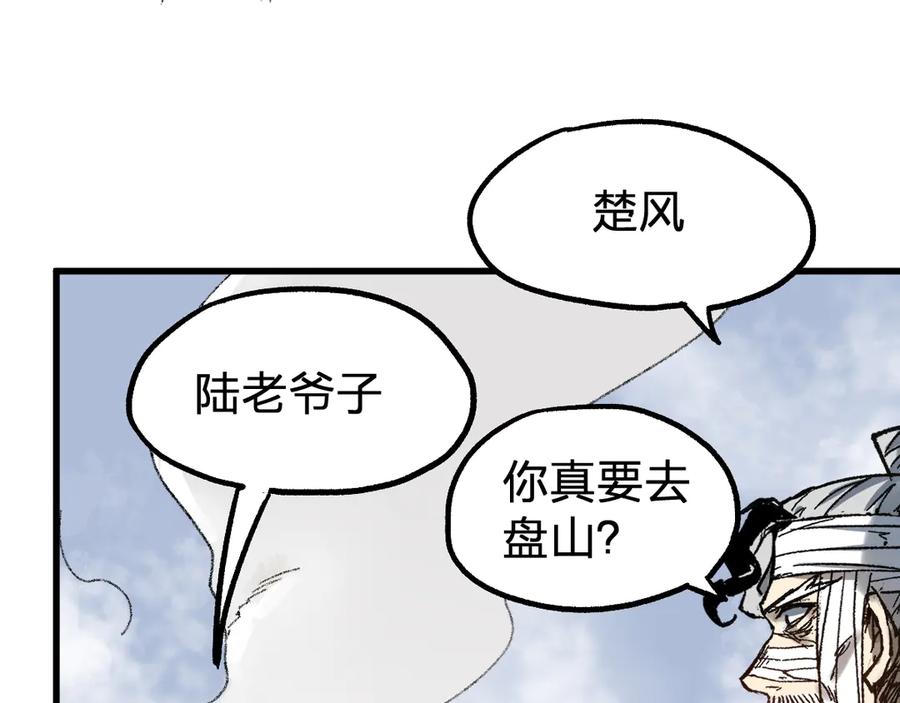 圣墟 第87话 盘山阴谋 第82页