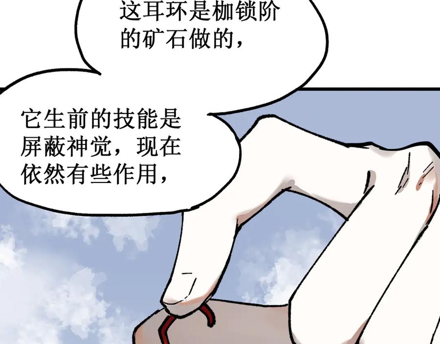 圣墟 第87话 盘山阴谋 第32页