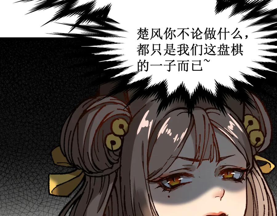 圣墟 第87话 盘山阴谋 第18页
