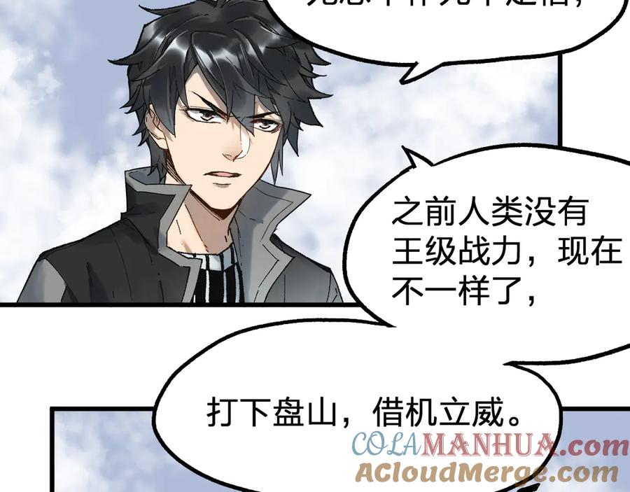 圣墟 第87话 盘山阴谋 第85页