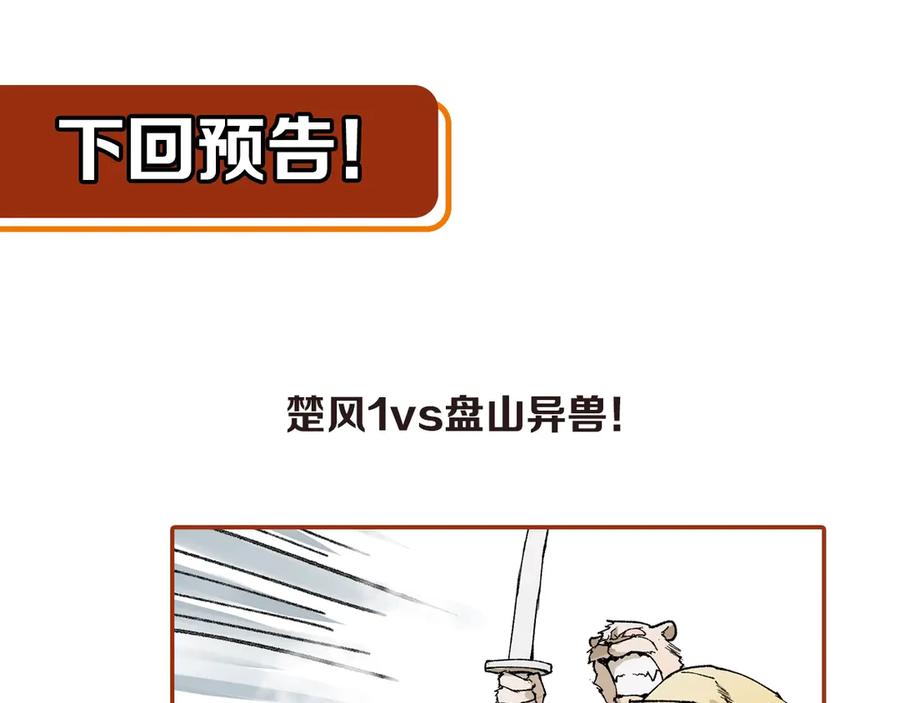 圣墟 第87话 盘山阴谋 第156页