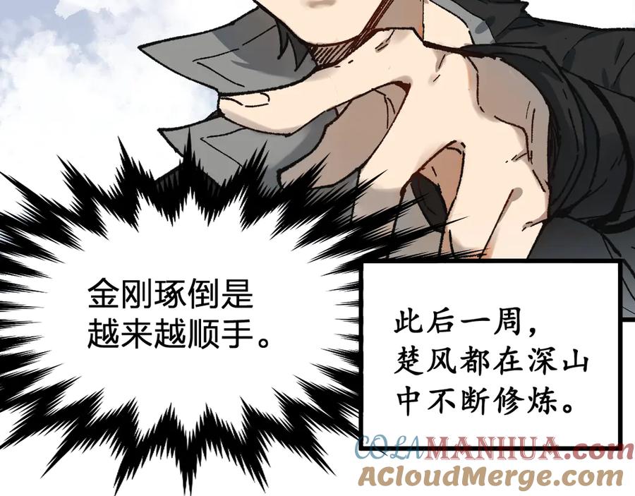 圣墟 第87话 盘山阴谋 第81页