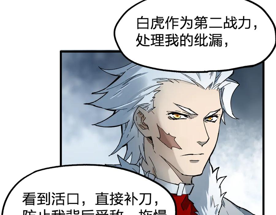 圣墟 第87话 盘山阴谋 第136页