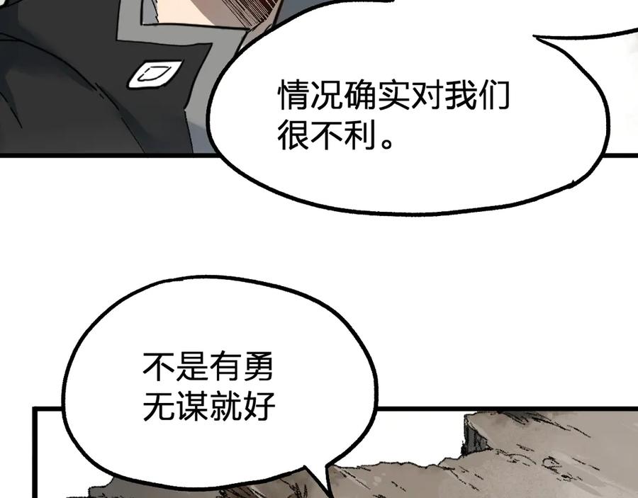 圣墟 第87话 盘山阴谋 第95页