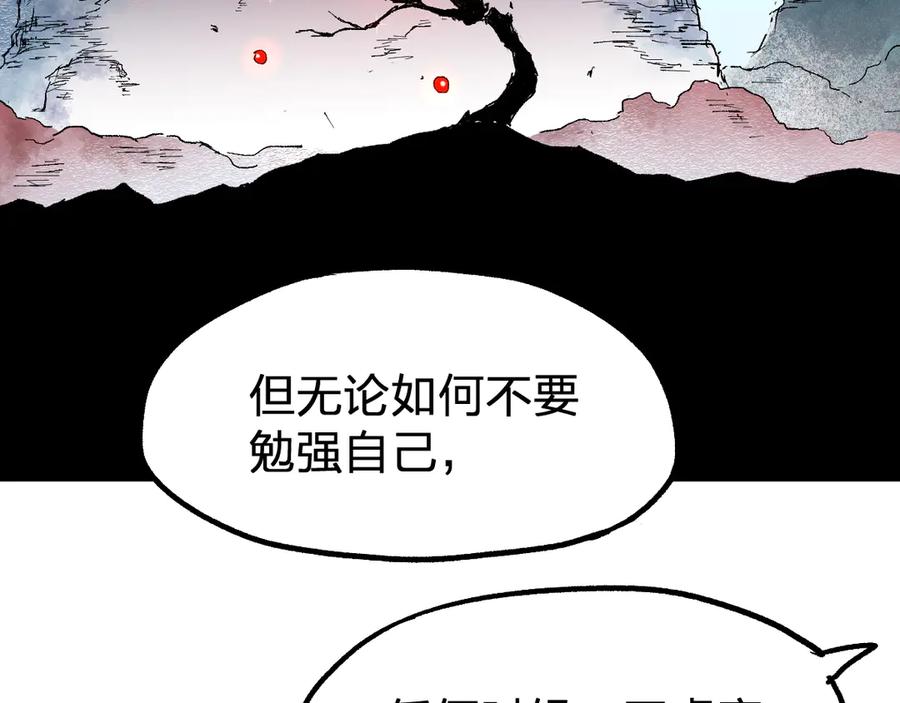圣墟 第87话 盘山阴谋 第99页