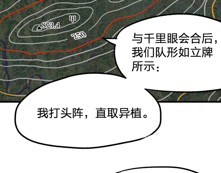 圣墟 第87话 盘山阴谋 第135页