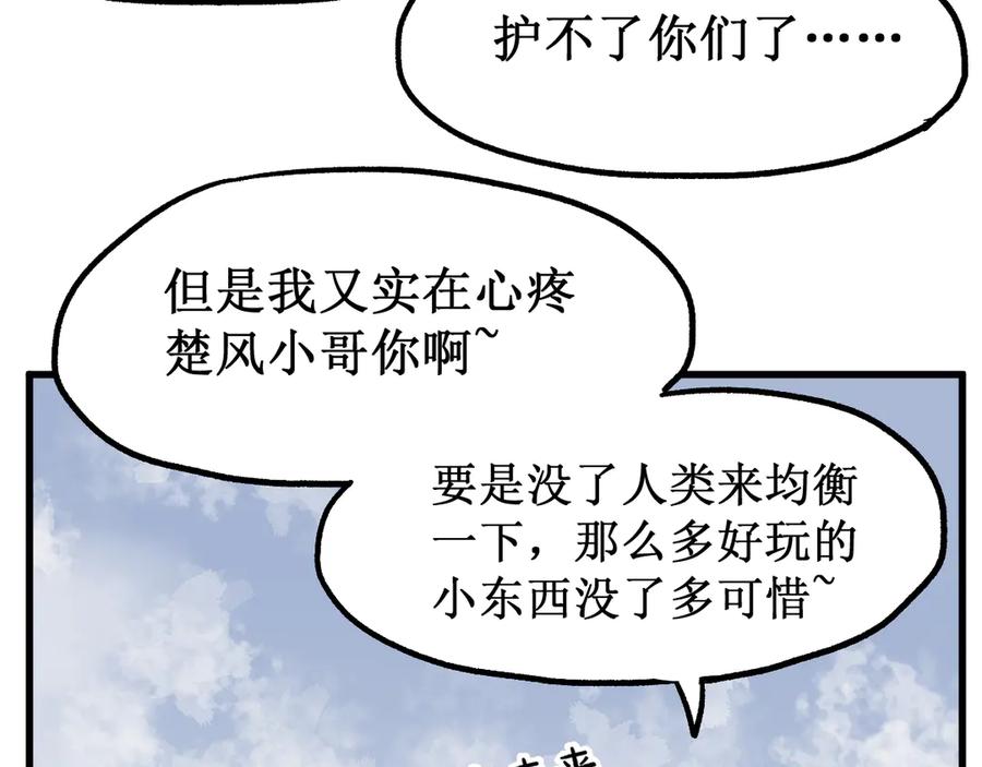 圣墟 第87话 盘山阴谋 第39页
