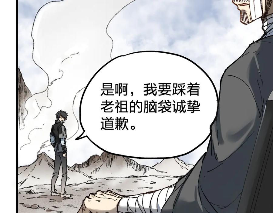 圣墟 第87话 盘山阴谋 第83页