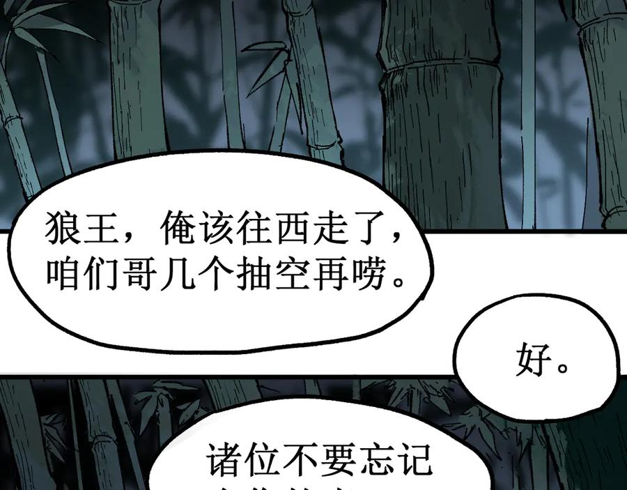 圣墟 第87话 盘山阴谋 第44页