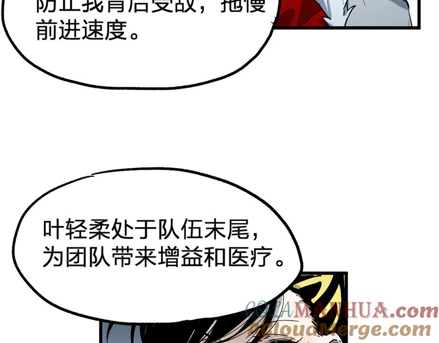 圣墟 第87话 盘山阴谋 第137页