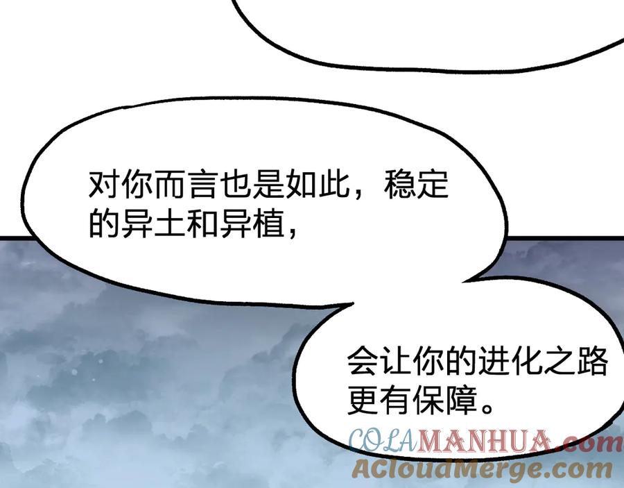 圣墟 第87话 盘山阴谋 第97页